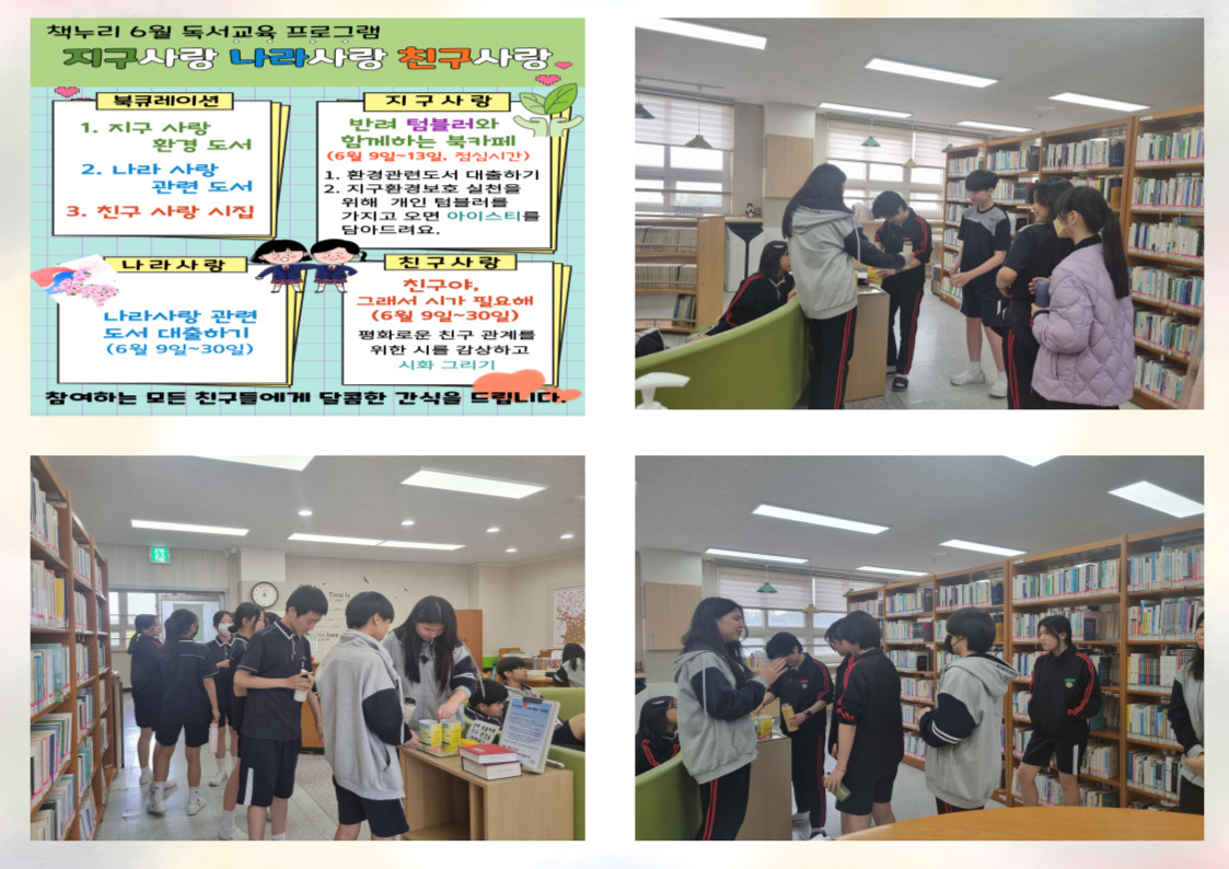 책누리도서관 6월 독서교육프로그램